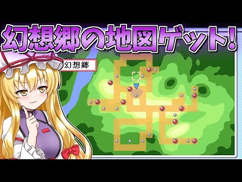 幻想郷を一瞬で移動できるアイテムスキマップゲットだ！ Part11【幻想人形演舞】【東方二次創作ゲーム】【ゆっくり実況】