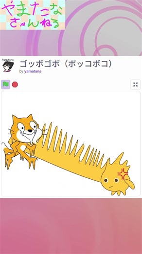 【Scratch】ゴッボゴボ（ボッコボコ）【10歳】#Shorts