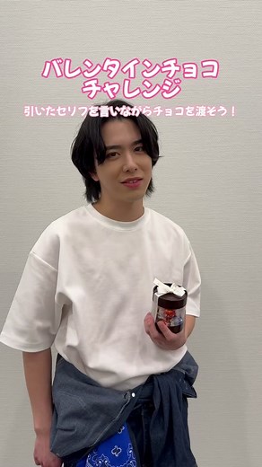 🍫バレンタイン逆チョコチャレンジ🍫 EP「ELEVEN」リリースまであと2日💿✨ #UniteUp #ゆーゆー #ELEVEN #助川真蔵 #センター組