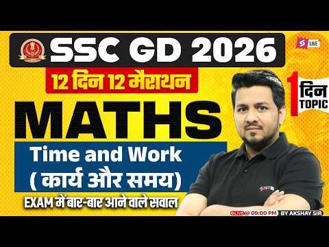 SSC GD Expected Questions 2026 | Time and Work (कार्य और समय) | SSC GD Math by Akshay Sir | Testbook
