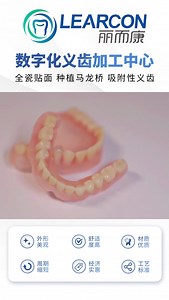 全国义齿制作，定制义齿加工厂制作义齿、烤瓷牙，经验丰富；可提供活动义齿、种植义齿，欢迎你来了解