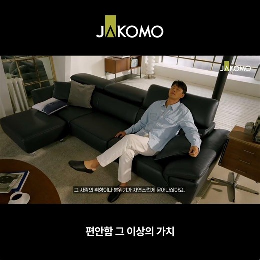 The Standard for Premium Sofas Recommended by Hyun Bin | JAKOMO