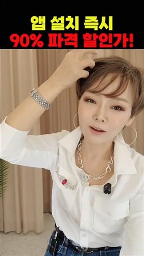 Install the app and get an instant 90% discount 🔥5,990 won with free shipping💕