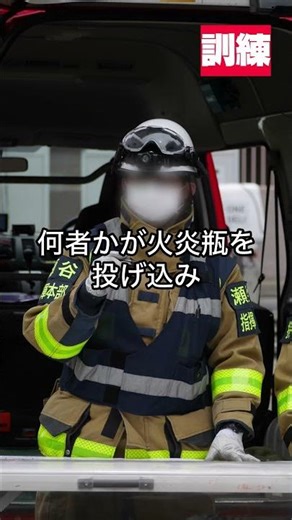 Training: First response to a fire in a mid-rise building. Dispatch order. #YokohamaCityFireDepar...