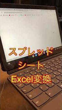 googleスプレッドシートExcel変換！／スプレッドシート活用実況 #Short