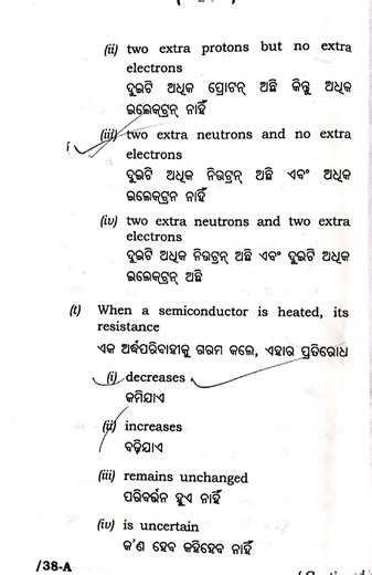 PHYSICS QUESTION 2026 || +2 CHSE ODISHA