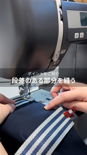 ジャノメ公式 on Instagram: "段差があるところを縫うときのコツ❓ いろんな作品をつくっていると、 縫いづまってしまう部分があることに気付きませんか🤔 ・縫いしろの重なりで厚みが出る部分 ・厚みのある縫いはじめ など… ミシンは厚みがフラットな状態で縫うのが得意なので、 厚みにバラつきがある部分を縫うときにはコツが必要です。 今回はミシンの機能でサポートできるポイントを2つご紹介しました🙌🏻 ぜひ試してみてくださいね。😊 今回使用したミシンは 洗練されたデザインとカラーリングが特徴の 『SEWLA（ソーラ）』でした✨ #段差縫い #ミシンのコツ #sewla #ソーラ #インテリア #ミシン #ミシン部 #ミシン初心者 #ソーイング #ソーイング初心者 #洋裁 #リメイク #ジャノメ #ミシンはジャノメ #janome #sewing #sewingmachine"