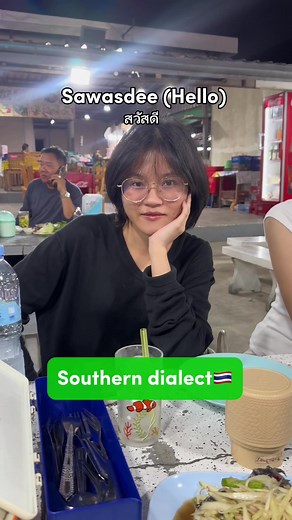 Have you ever heard other dialects in Thailand? 🇹🇭😆 #learnthai #speakthai #thailanguage #thailand #learnthaionline