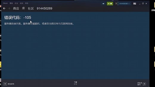 steam打不开社区 加不了好友 出现错误代码怎么办？#电脑小技巧