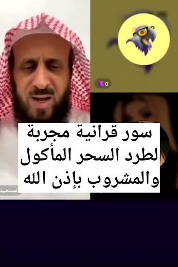 سور قرآنية مجربة لطرد السحر المأكول والمشروب بإذن الله | طريقة تحصين فعالة