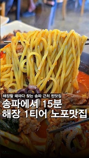 송파 근처 하남 차돌짬뽕 1등 맛집 #팔당냉면춘궁동점 #하남맛집 #맛집