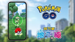 慶典開始啦！ 「動畫合作活動」回歸《Pokémon GO》！🎉🤩 動畫系列中的人物以及來自帕底亞地區的寶可夢將在《Pokémon GO》中首度登場！ https://pokemongolive.com/post/pokemon-horizons-anime-celebration-2025 #PokemonGO | Pokémon GO TW