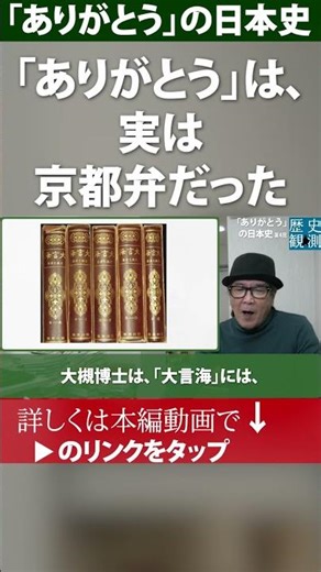 "Arigato" Is Actually Kyoto Dialect: A History of "Arigato" — The Secret Origin Story of "Arigato...