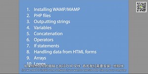 【中英双语字幕】15分钟PHP快速入门