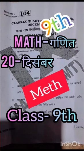 20 december class math 9th quarterly exam subjective answer 2025/9th math vrial paper 2025 #shorts