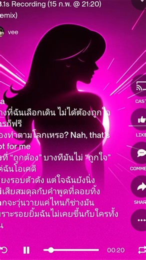 มีใครทำแบบนี้บ้างคะ ทำแบบนี้ดีมั้ย ใช้ได้มั้ยคะ ขอคำแนะนำด้วยค่ะ🙏 อัดเสียงร้องตามเนื้อร้องของตัวเองลงไป พร้อมกับคำสั่งแบบบังคับ ไม่ให้ suno สุ่มออกมาเอง พร้อมกับ ตั้งค่า Advanced options Weirdness 2% Style influence 2% Audio influence 3 % ผลที่ได้คือ เสียงคล้าย กับทำนองตามแบบเราแป๊ะเลย Styles Use my uploaded voice as MAIN FEMALE VOCAL. Delivery: Cool attitude, stylish, slightly sassy. Verses = talk-rap / rhythmic / swag. Chorus = big, catchy, chant-like hook. Sharp articulation, natural Thai-En