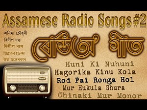 Assamese Radio Song2