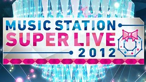 MUSIC STATION SUPER LIVE 2012(2012.12.21)