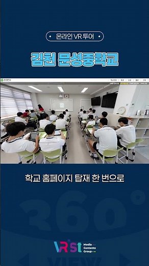 경북 김천 문성중학교 #VR투어