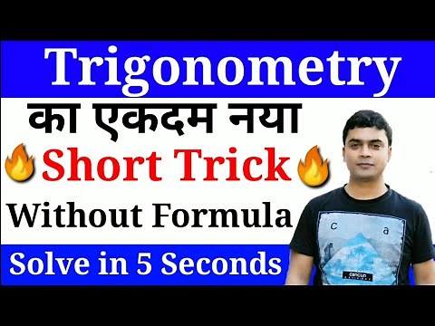 Trigonometry Tricks | Maths Tricks | Trigonometry Tricks For SSC CGL, CHSL, CPO etc