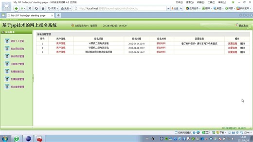Java基于jsp报名管理系统 源码免费分享