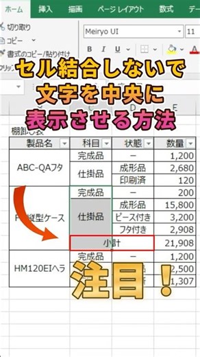 【Excel】セル結合をしないで文字を中央に表示する方法！！#shorts #excel #エクセル