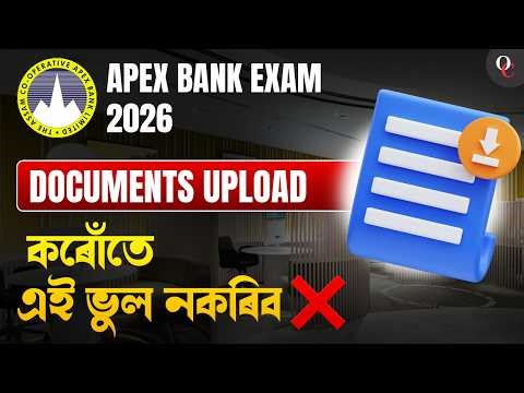 ASSAM APEX BANK EXAM 2026 || DON'T DO THIS MISTAKE WHILE FILLING FORM!!