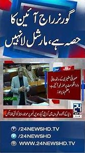 Governor’s Rule is Within Constitution, Law Minister Tells NA - 24 News HD