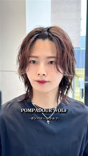 難波 南に憧れたら1度はやりたいポンパドール🐺#ポンパドール#メンズセット#メンズウルフ