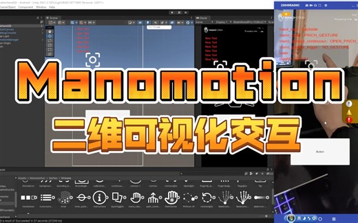 【AR 手部捕捉教程】五、Manomotion二维可视化交互