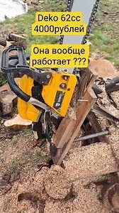 Deko chainsaw for 4 thousand rubles, 62 cc, does it even work???