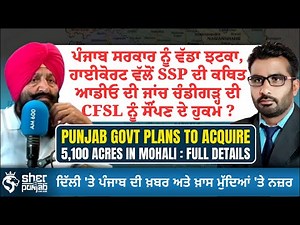 5,100 Acres Land Acquisition in Mohali! | Punjab Latest News | CM Bhagwant Mann | Navjot Sidhu