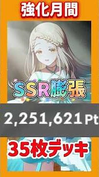 【強化月間】SSR17枚取得の膨張編成を光景広で回す【学マス/最終試験/初レジェンド】