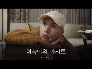 려욱이의 아지트🏠✨| Ep.6 Thailand/푸팟퐁커리/조식요뎡/TMI령구/은혁이형의신비한미각/땡모반/신동오빠