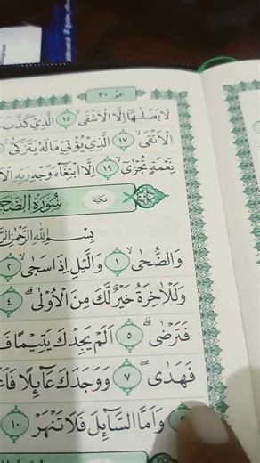 Surah Ad-Duha 🤲 Powerful Recitation That Increases Sustenance