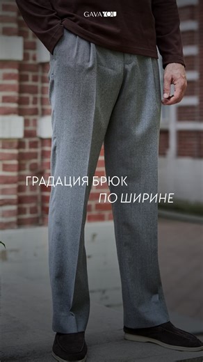 Мужская одежда GAVAYOU | Прямые. Свободные. Широкие. Три кроя брюк — под разную фигуру, рост и задачу образа. Главное — не «модно», а чтобы сидели правильно: по... | Instagram