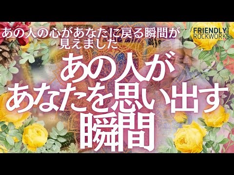 【🍒見たときがタイミング！】💕🍓💕あの人があなたを思い出す瞬間とは…お相手がひそかに抱く本音 💕🍓💕 3択リーディング💕🍓💕