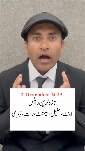 Latest Building Material Rates 2 December 2025 #house #construction #Cement #Steel #Sand