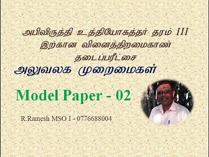 DO III EB Exam Model Paper 2 Office system with answer