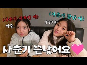Tua says her puberty is over... and Tuji seems to be just starting... lol. Twins who look alike y...