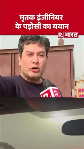 Noida Engineer Death: मृतक इंजीनियर के पड़ोसी का बयान | Yuvraj Mehta