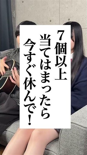 7個以上当てはまったら今すぐ休んで！#妹 #兄妹 #だだだいご