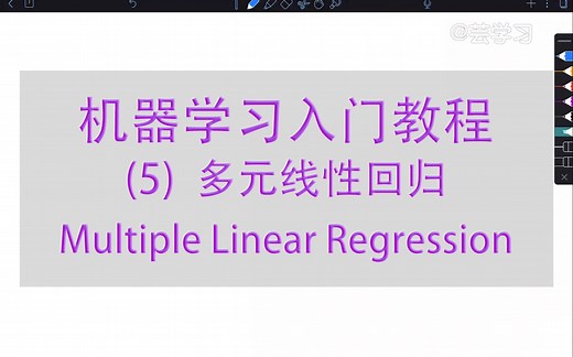 【机器学习入门】5-多元线性回归Multiple Linear Regression