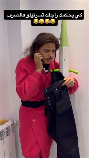 sika officiel on Instagram‎: "⁨ كي يحكمك راجلك تسرقيلو فالصرف 😂😂😂😂⁩"‎