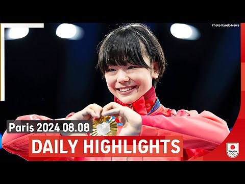8/8（木）パリ2024オリンピック DAILY HIGHLIGHTS