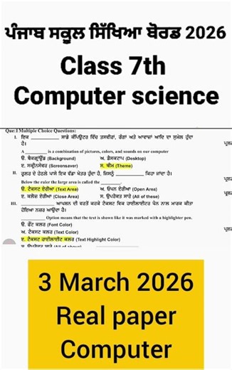 PSEB Class 7th computer science final exam