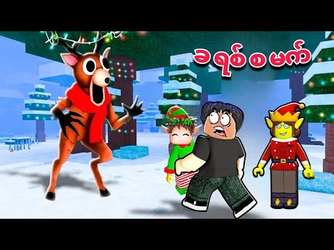 ကျွန်တော် 99 nights Christmas event ထဲမှာ နတ်သူငယ်လေးတွေကို ကယ်ခဲ့တယ်❗😱99 nights Christmas Roblox 