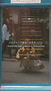 Best Matcha in Melbourne🍵 #cafe #melbourne