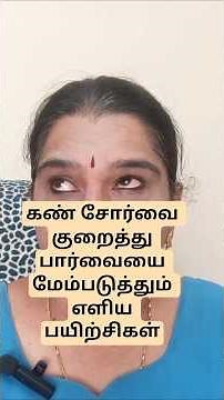 Reduce Eye Strain & Boost Vision with These Easy Exercises Indu varathan👑👑