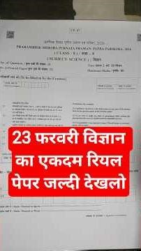 Rbse Class 8th Science Paper 2026 #shorts #science_ka_paper #class_8th_science_paper_23_february